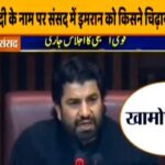 ‘Modi Modi’ chants in Pak parliament? No, it was ‘voting,