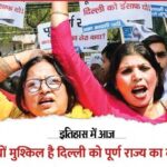 आज है राज्यों के टूटने-बनने का दिन; 64 साल से