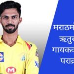 कोरोनाला हरवले, धोनीलाही खोटे ठरवले आणि असा विक्रम केला जो