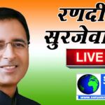चंडीगढ़ से रणदीप सुरजेवाला की प्रेस कॉन्फ्रेंस LIVE – Satya