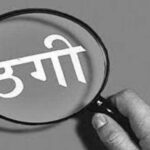 फर्म के फर्जी दस्तावेज के सहारे कारोबार में हिस्सेदार बन