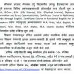 ‘मानू मुक्त विद्यापीठाांतर्तग ऑनलाईन प्रवेश प्रक्रिया सुरू…!